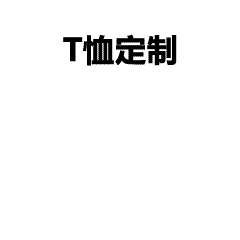 潮牌图案工艺大揭秘！6种高阶组合打造潮流穿搭高级感